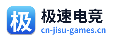 极速电竞